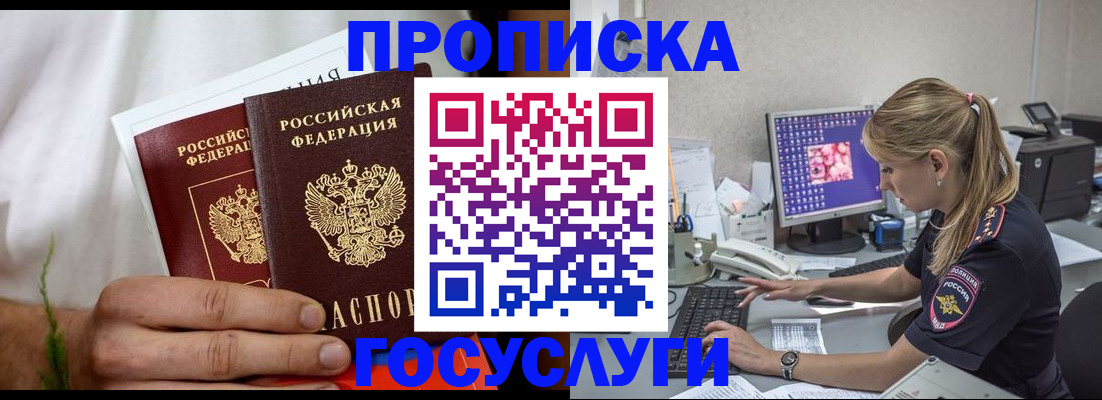 купить прописку в Шумихе