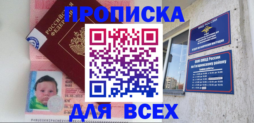 временная регистрация недорого в Шумихе