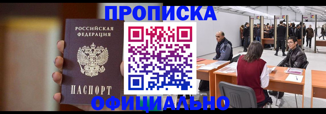временная регистрация купить в Шумихе